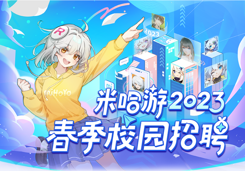 梳理 ｜ 去米哈游有多难？——四大巨头宣布米哈游人才战略